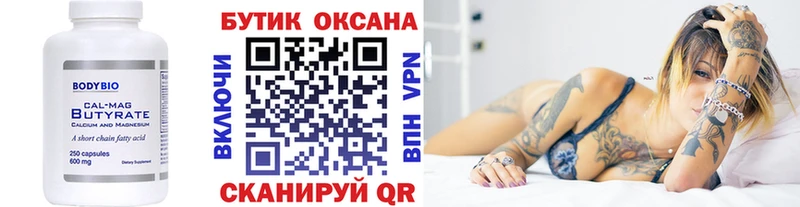 Бутират BDO 33%  Оренбург 