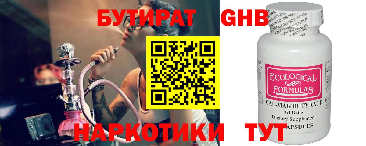 Бутират оксана Оренбург