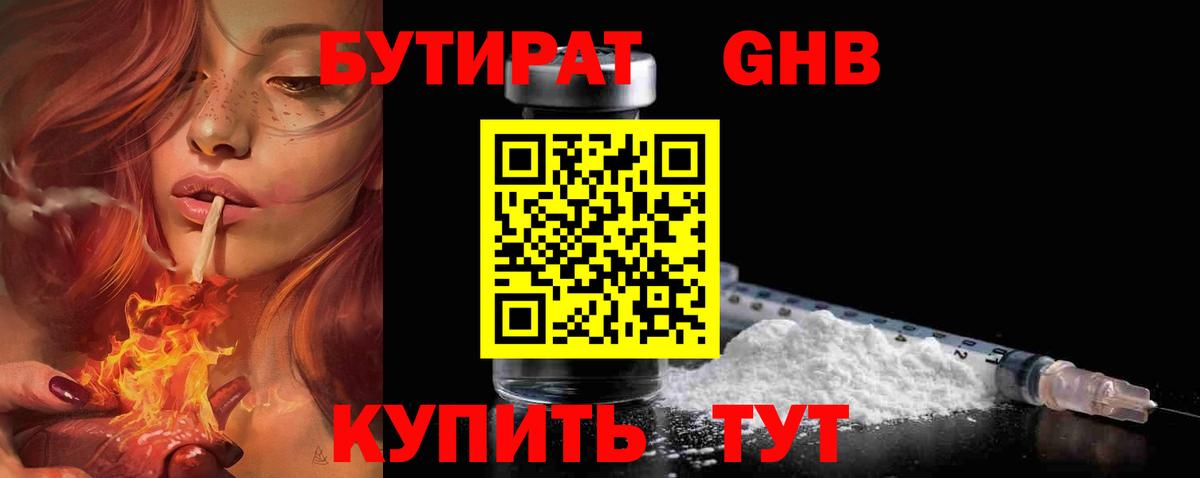 Оренбург  Бутират бутандиол  Вход с VPN 