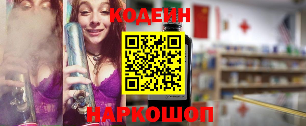 Кодеиновый сироп Lean Purple Drank  Вход с VPN  Оренбург  Кодеиновый сироп Lean Purple Drank 