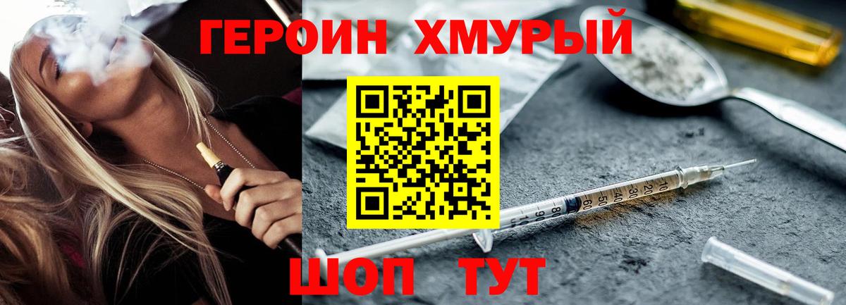 Героин белый Оренбург