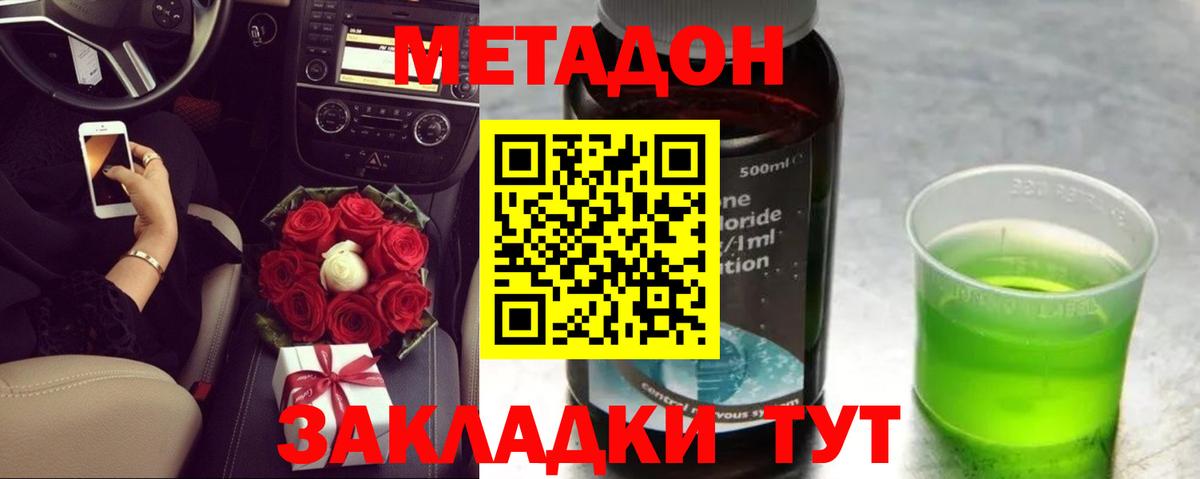 МЕТАДОН мёд Оренбург