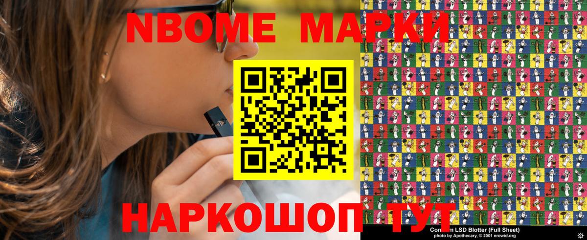 Марки 25I-NBOMe 1,8мг Оренбург